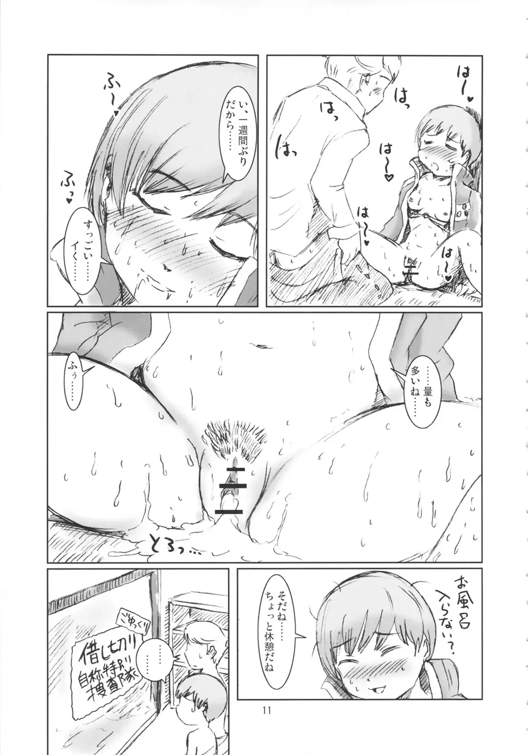 [Kurabayashi] Inran Chie-chan Onsen Daisakusen! 1 Fhentai.net - Page 10