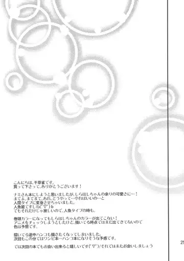 [Tigusa Suzume] Ningyohime Fhentai - Page 25