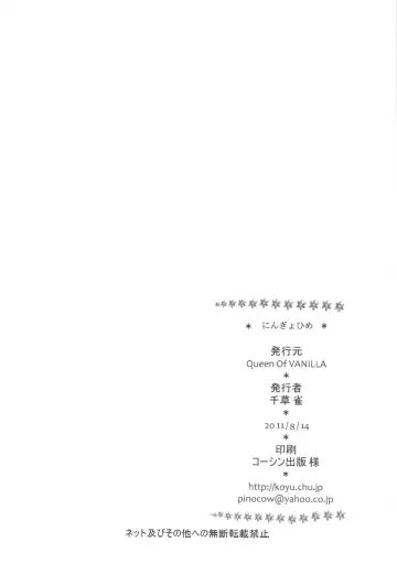 [Tigusa Suzume] Ningyohime Fhentai - Page 26