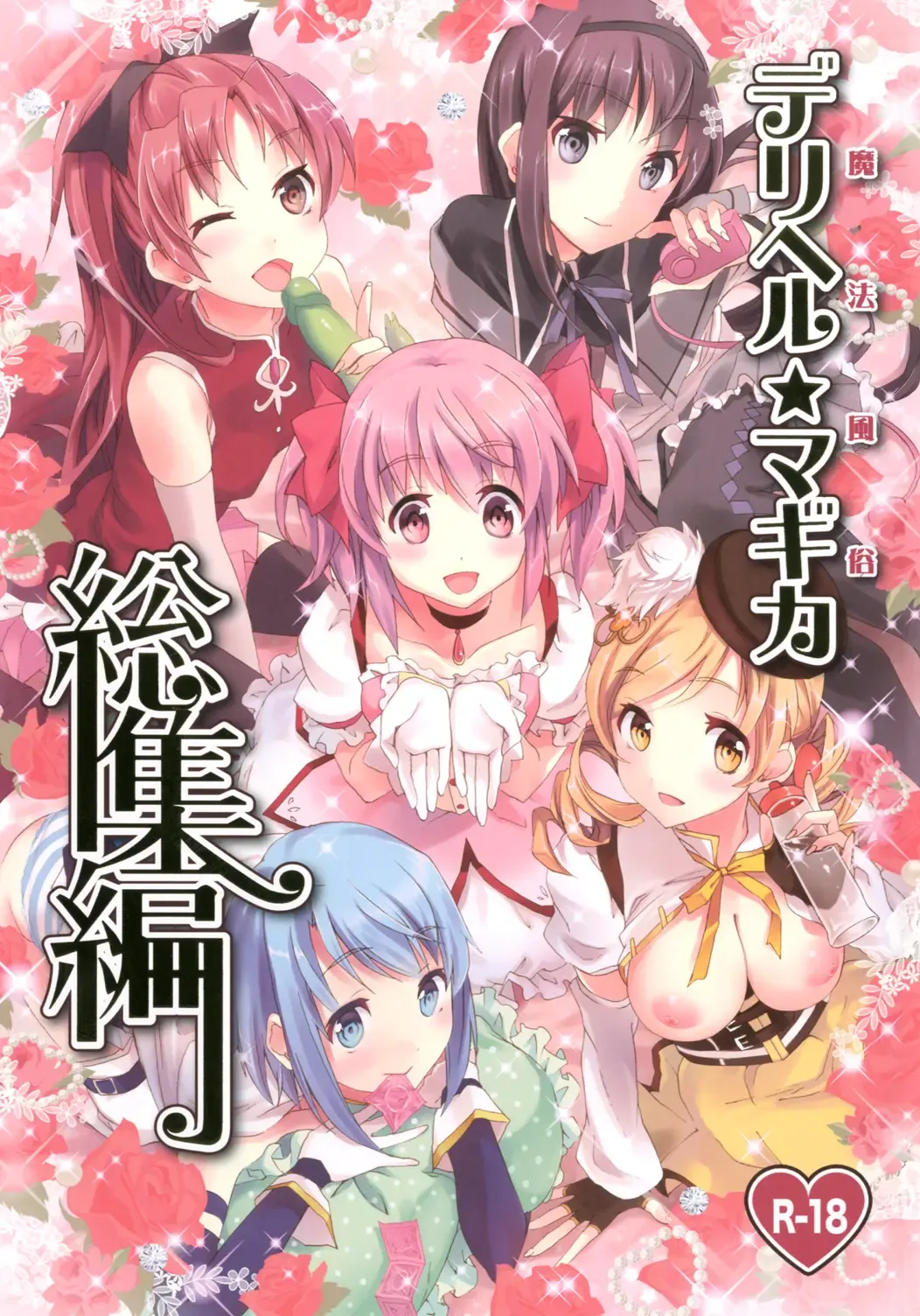 Read [Otabe Sakura] Mahou Fuuzoku DeliHeal Magica Soushuuhen - Fhentai.net