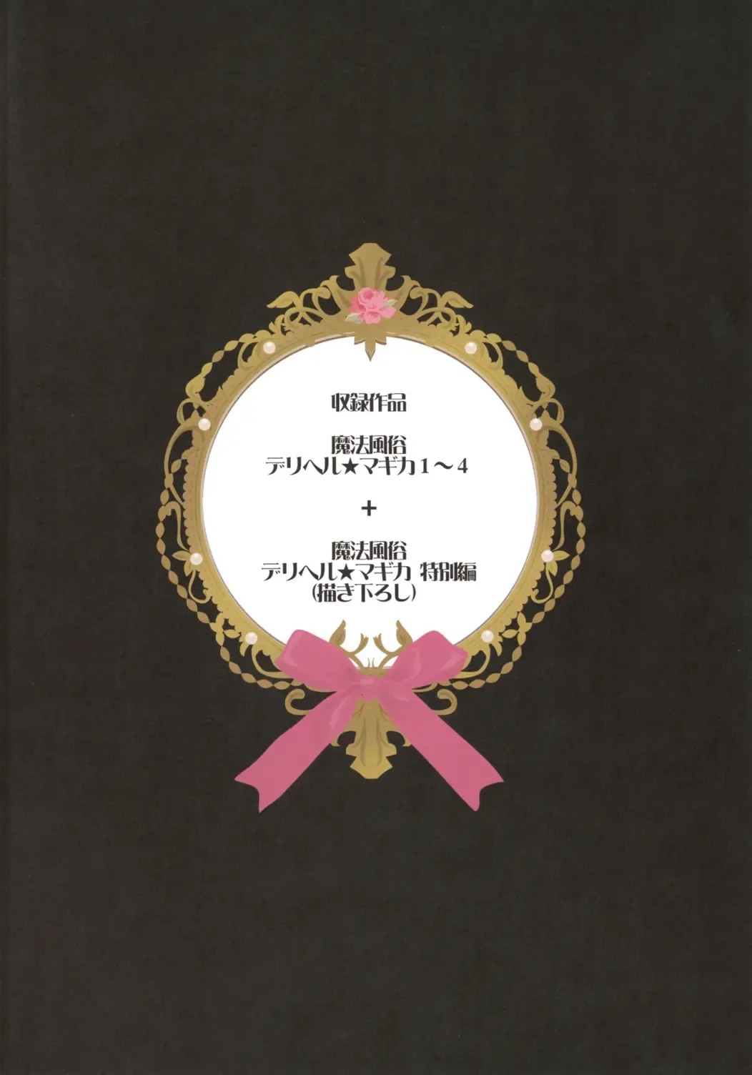 [Otabe Sakura] Mahou Fuuzoku DeliHeal Magica Soushuuhen Fhentai - Page 104