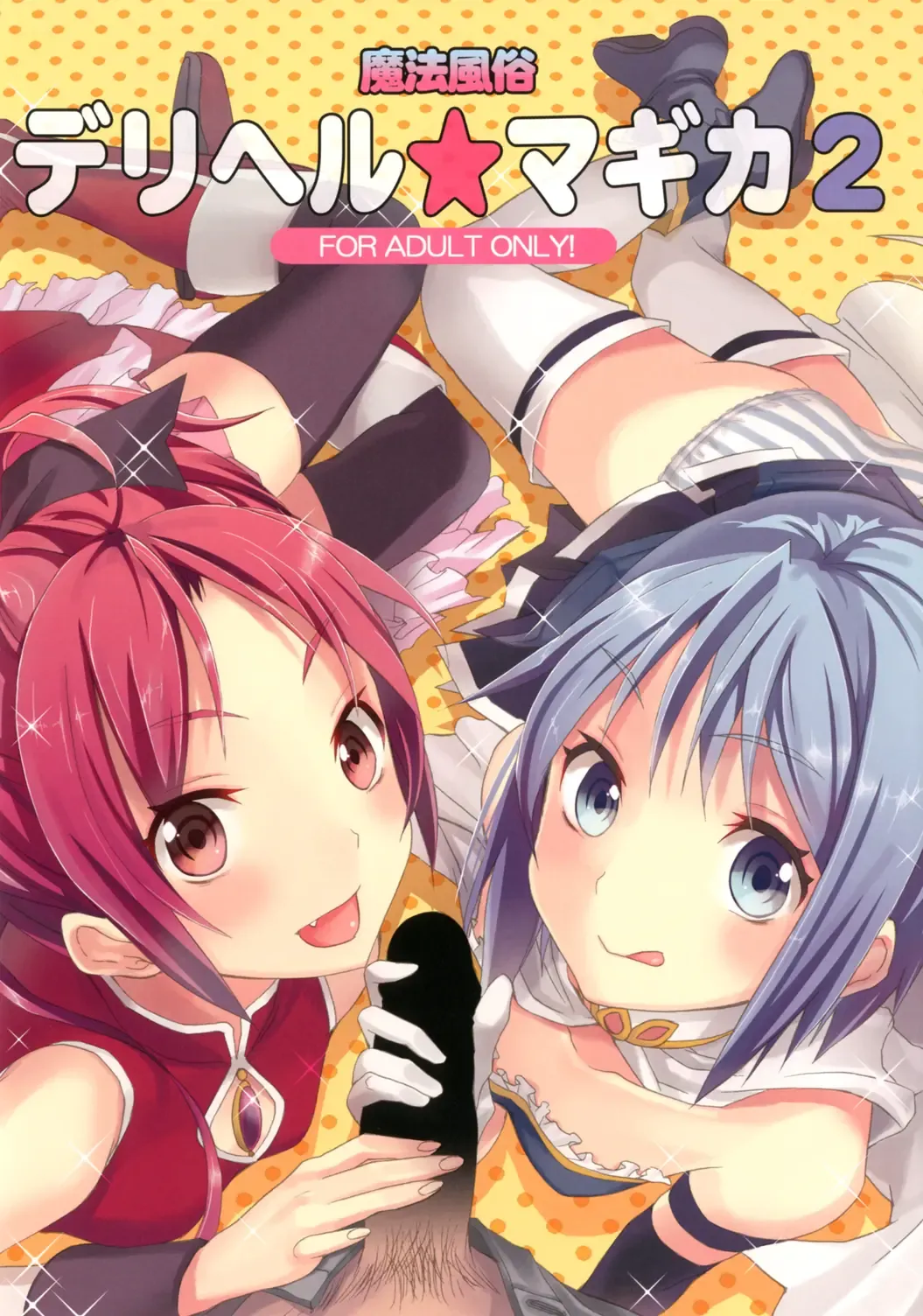 [Otabe Sakura] Mahou Fuuzoku DeliHeal Magica Soushuuhen Fhentai - Page 26