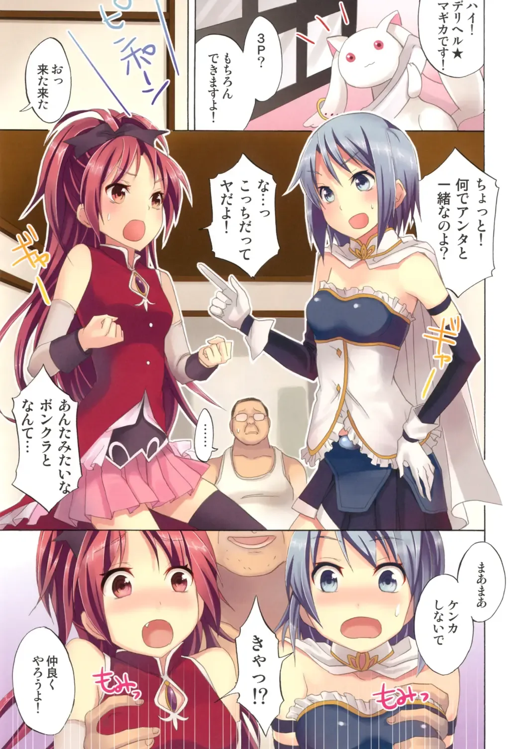 [Otabe Sakura] Mahou Fuuzoku DeliHeal Magica Soushuuhen Fhentai - Page 28