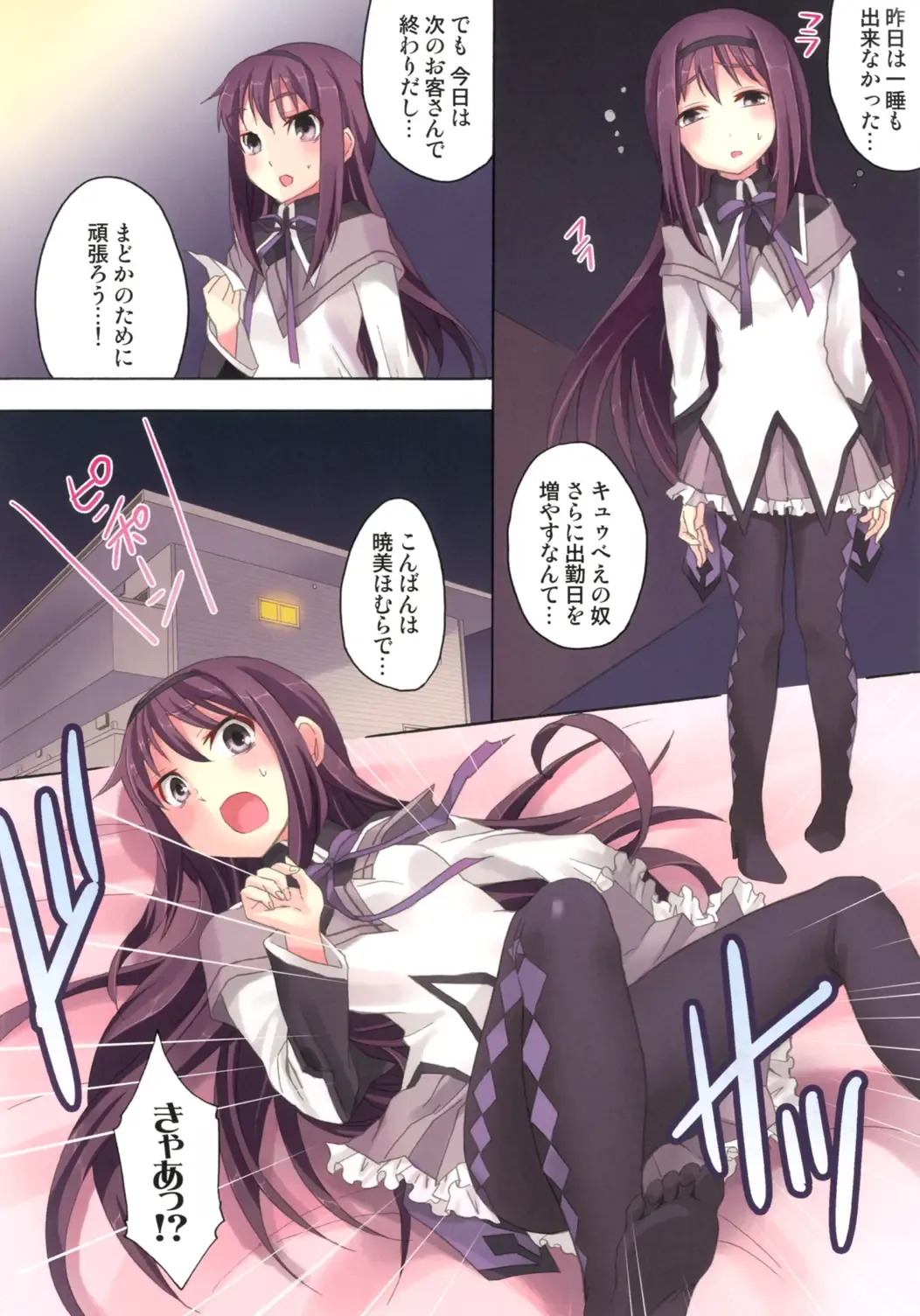 [Otabe Sakura] Mahou Fuuzoku DeliHeal Magica Soushuuhen Fhentai - Page 45