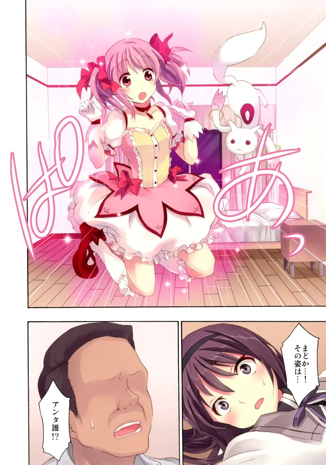 [Otabe Sakura] Mahou Fuuzoku DeliHeal Magica Soushuuhen Fhentai - Page 65