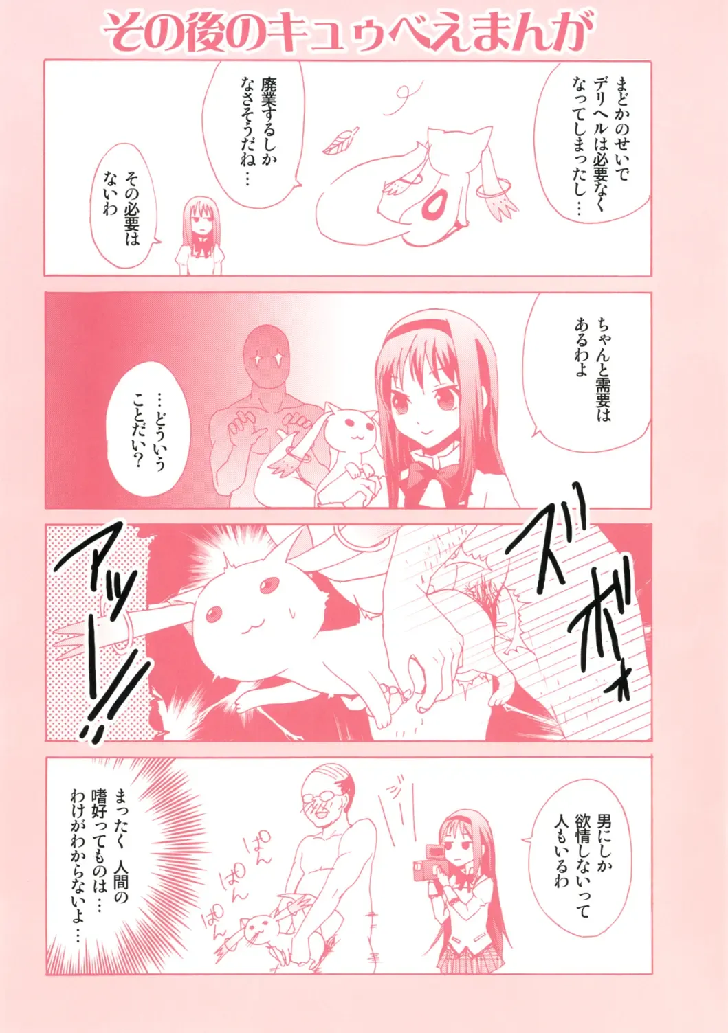 [Otabe Sakura] Mahou Fuuzoku DeliHeal Magica Soushuuhen Fhentai - Page 84