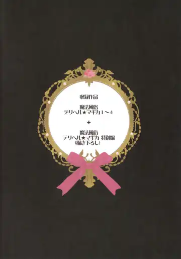 [Otabe Sakura] Mahou Fuuzoku DeliHeal Magica Soushuuhen Fhentai - Page 104