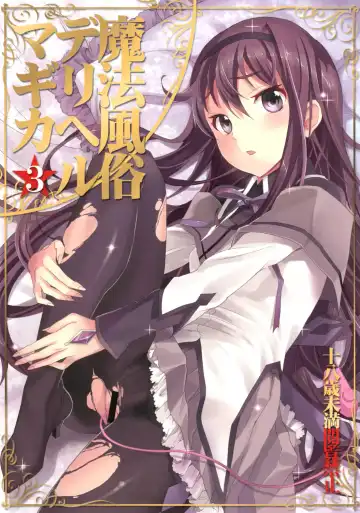 [Otabe Sakura] Mahou Fuuzoku DeliHeal Magica Soushuuhen Fhentai - Page 40