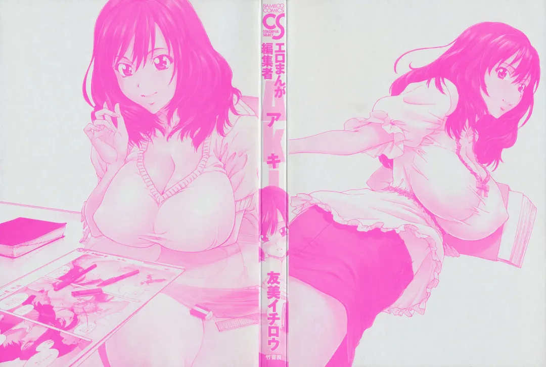 [Yumi Ichirou] Ero-Manga Henshuusha Aki - Ero-Manga Editor Aki Fhentai - Page 2