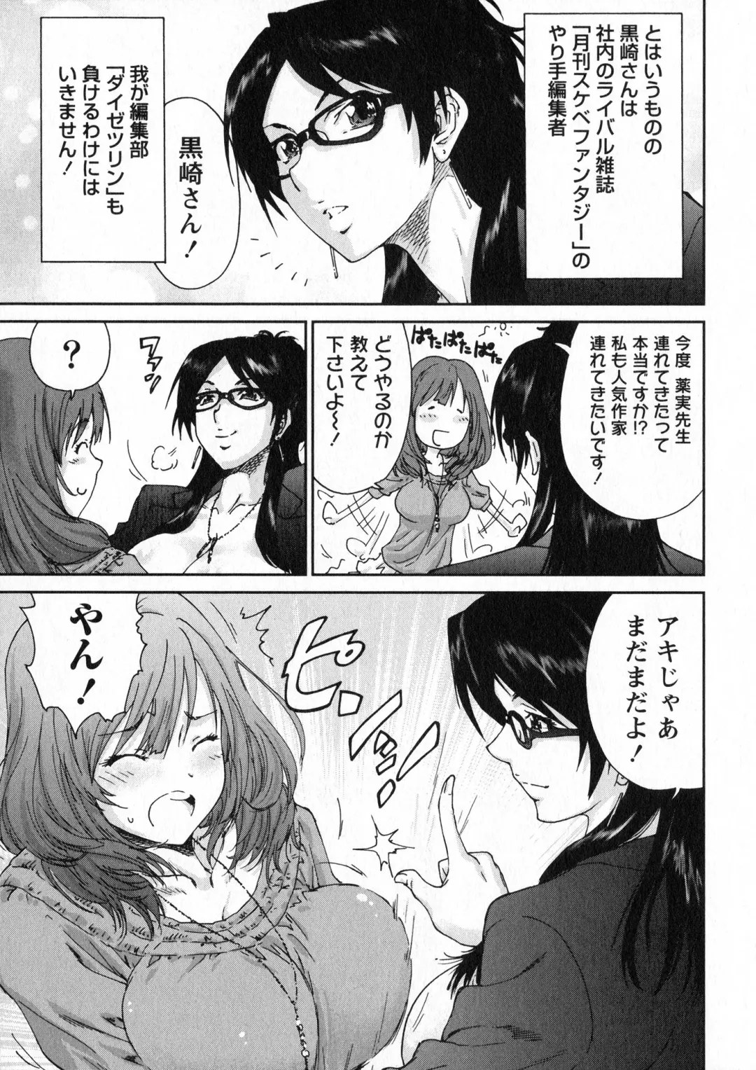 [Yumi Ichirou] Ero-Manga Henshuusha Aki - Ero-Manga Editor Aki Fhentai - Page 51