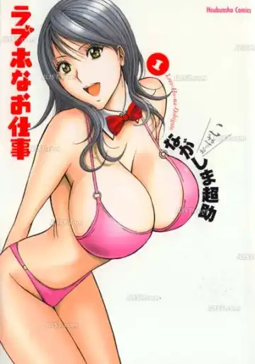 [Nagashima Chosuke] Nagashima Chosuke - Love Hotel na Oshigoto (1-2-3) - Incomplete - Only Samples - Fhentai