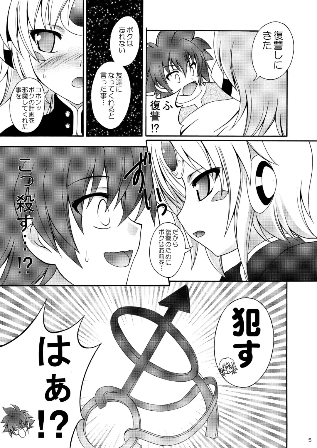 [Makoushi - Taireru] E~Ruben hen~ Fhentai - Page 5