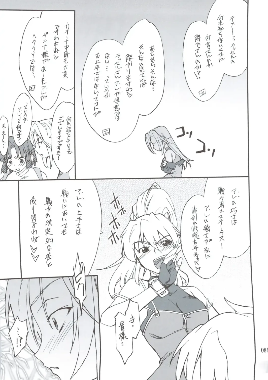 [Hozumi Takashi] INTERMISSION_if Soushuuhen_B Fhentai - Page 80