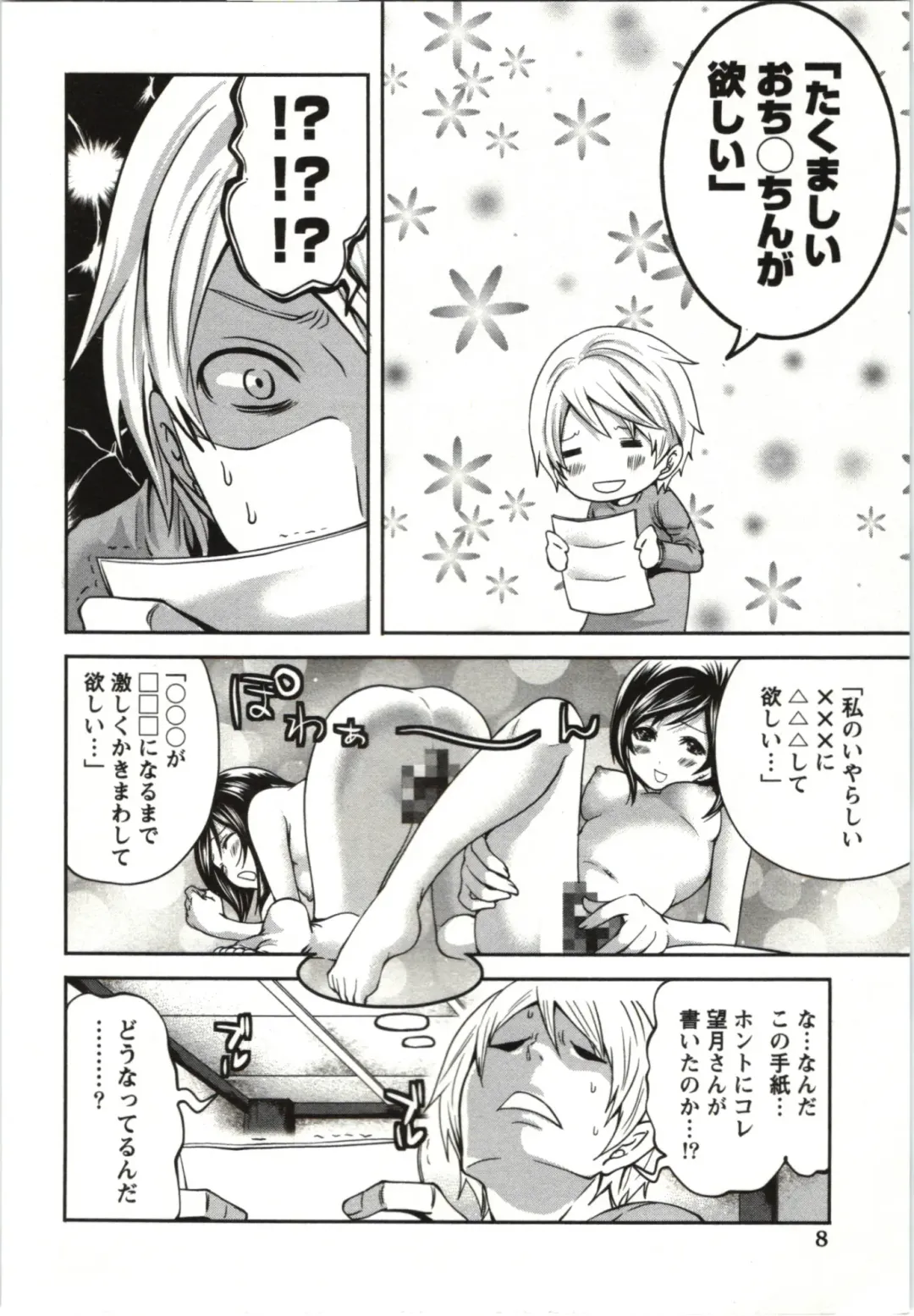 [Miyahara Ayumu] Mochizuki-san no Koibumi - Too passionate a letter, written with longing and desire Fhentai - Page 11