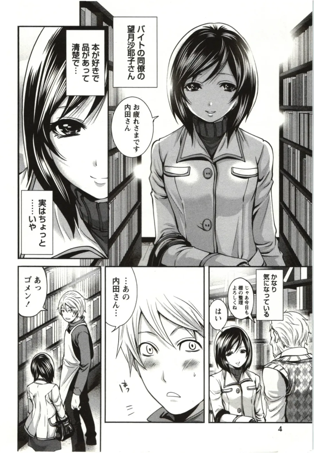 [Miyahara Ayumu] Mochizuki-san no Koibumi - Too passionate a letter, written with longing and desire Fhentai - Page 7