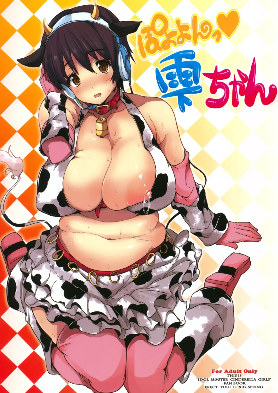 [Erect Sawaru] Poyoyon Shizuku-chan Fhentai - Page 1