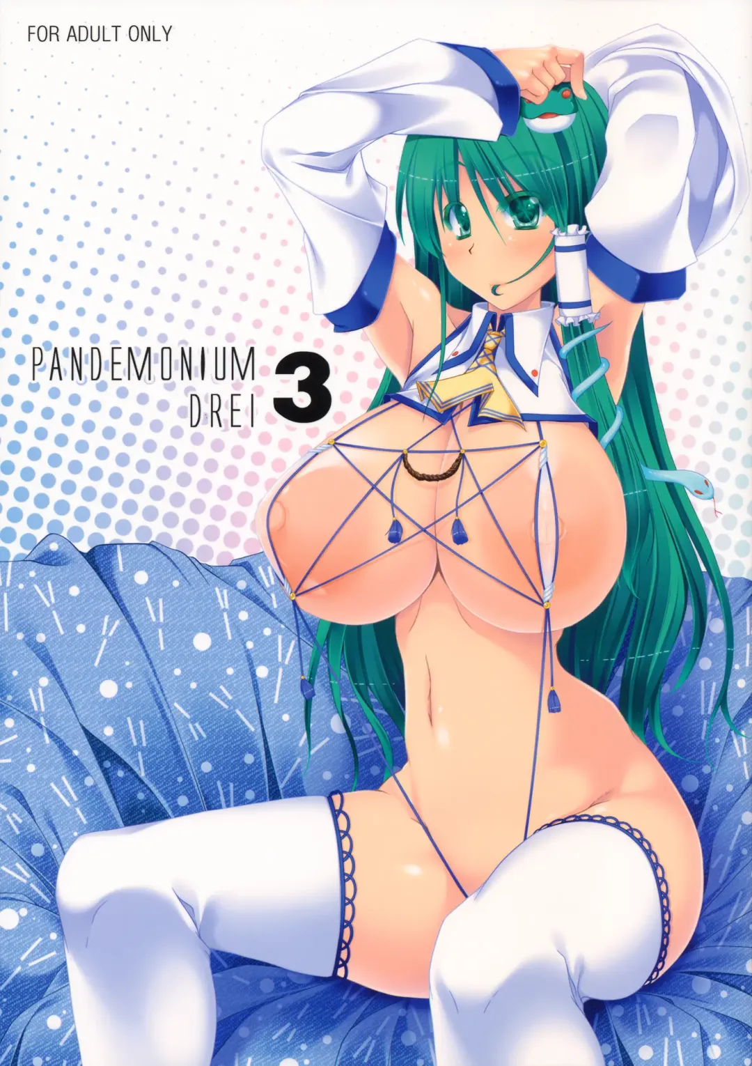 [Kirise Mitsuru] PANDEMONIUM DREI 3 Fhentai - Page 1