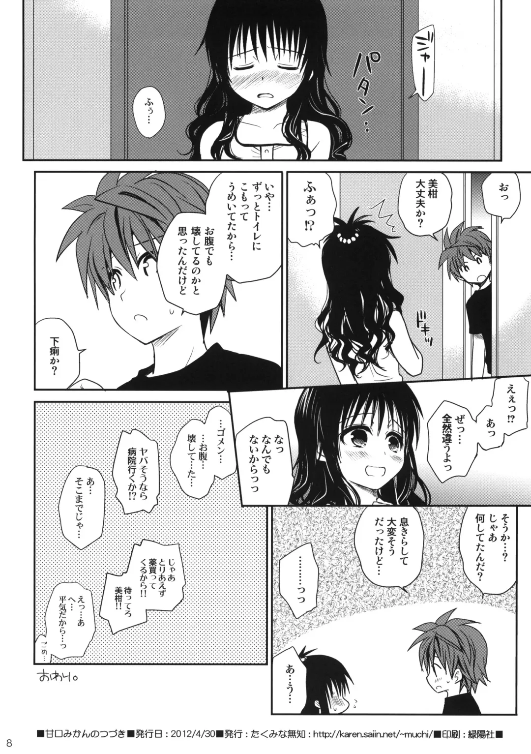 [Takumi Na Muchi] Amakuchi Mikan no Tsuzuki Fhentai.net - Page 8