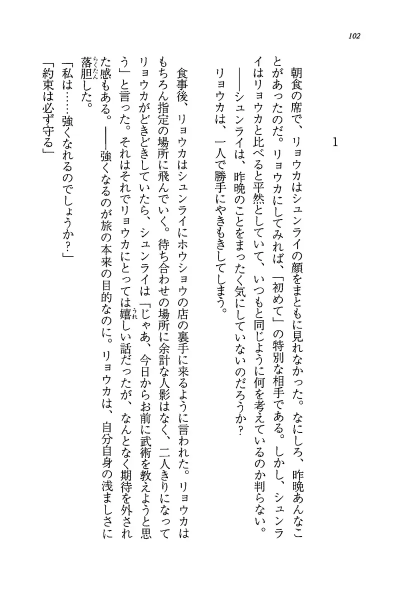 [Rebis] Burin Crossroad Fhentai - Page 100