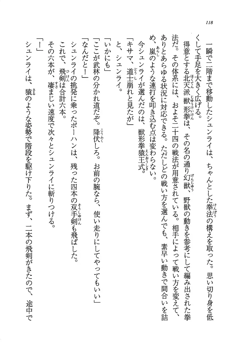 [Rebis] Burin Crossroad Fhentai - Page 116