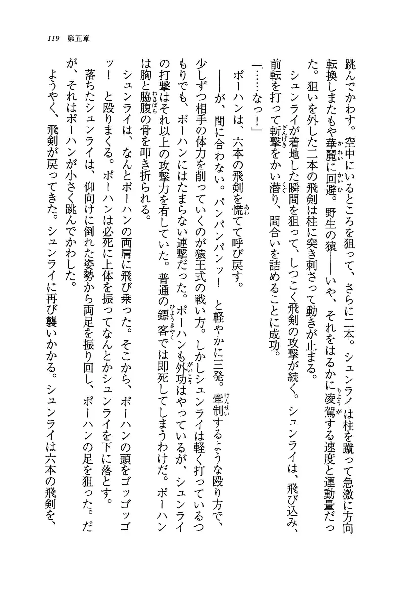 [Rebis] Burin Crossroad Fhentai - Page 117