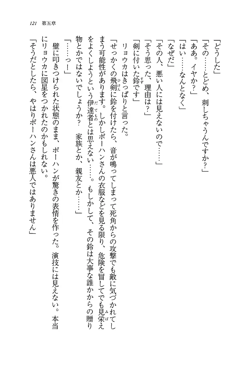 [Rebis] Burin Crossroad Fhentai - Page 119