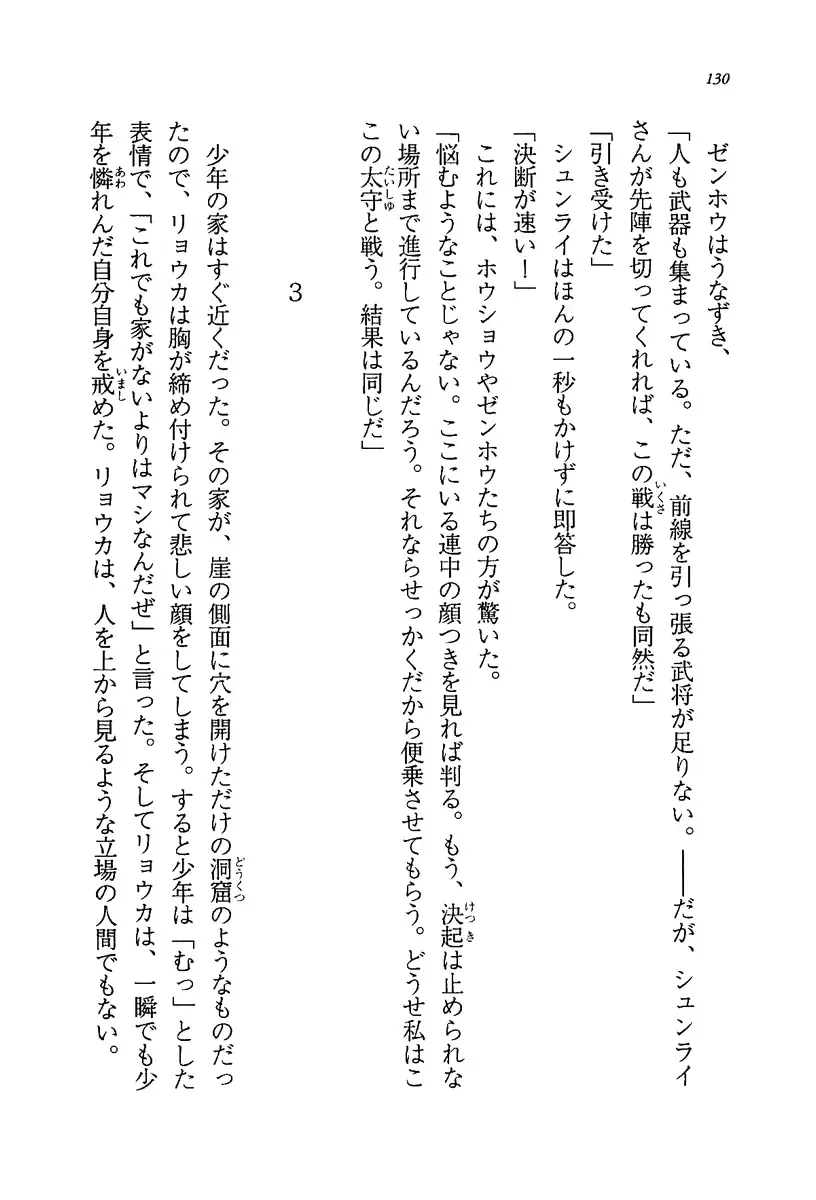 [Rebis] Burin Crossroad Fhentai - Page 128