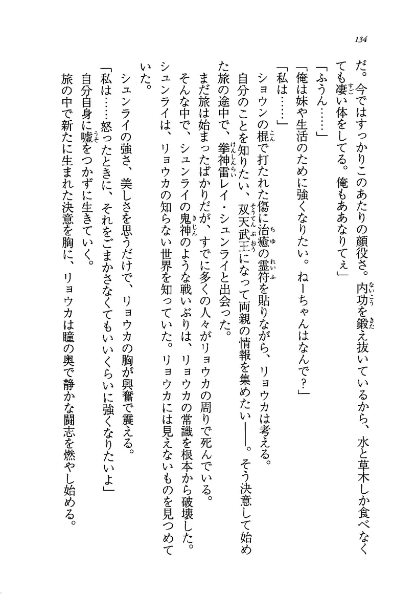 [Rebis] Burin Crossroad Fhentai - Page 132