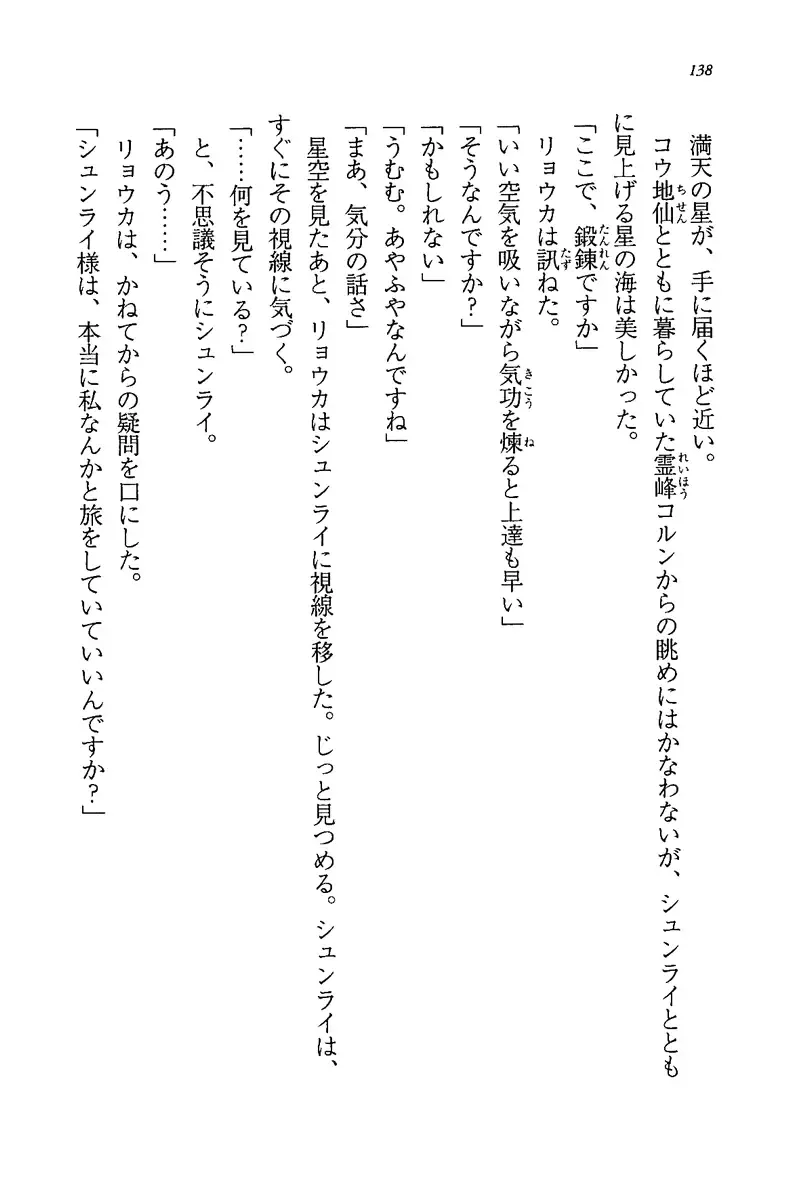 [Rebis] Burin Crossroad Fhentai - Page 136