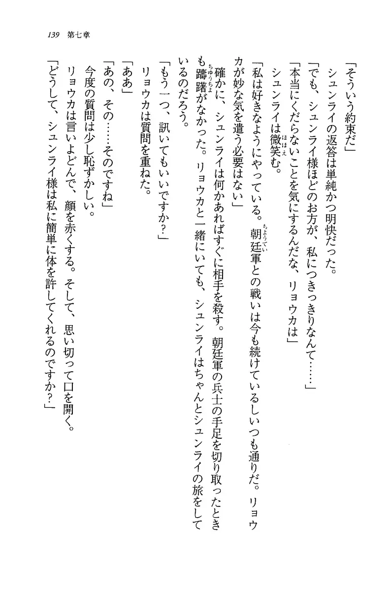 [Rebis] Burin Crossroad Fhentai - Page 137