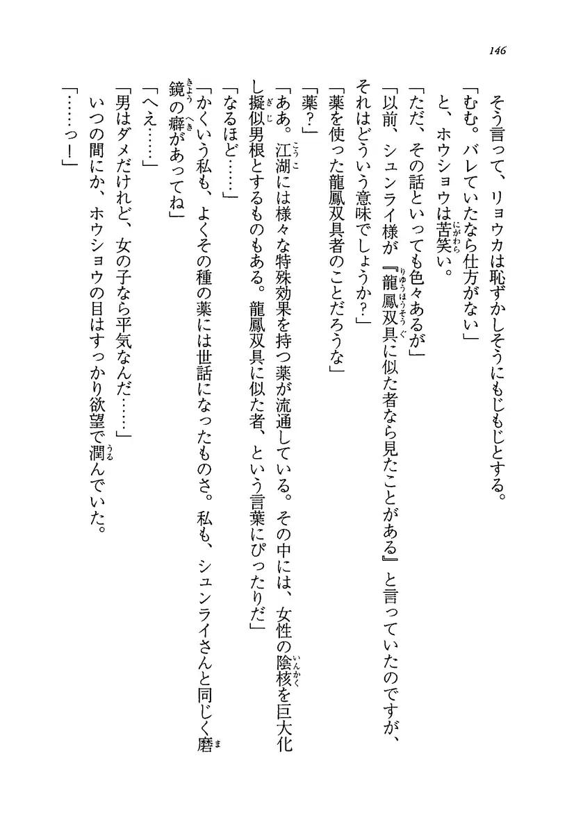 [Rebis] Burin Crossroad Fhentai - Page 144