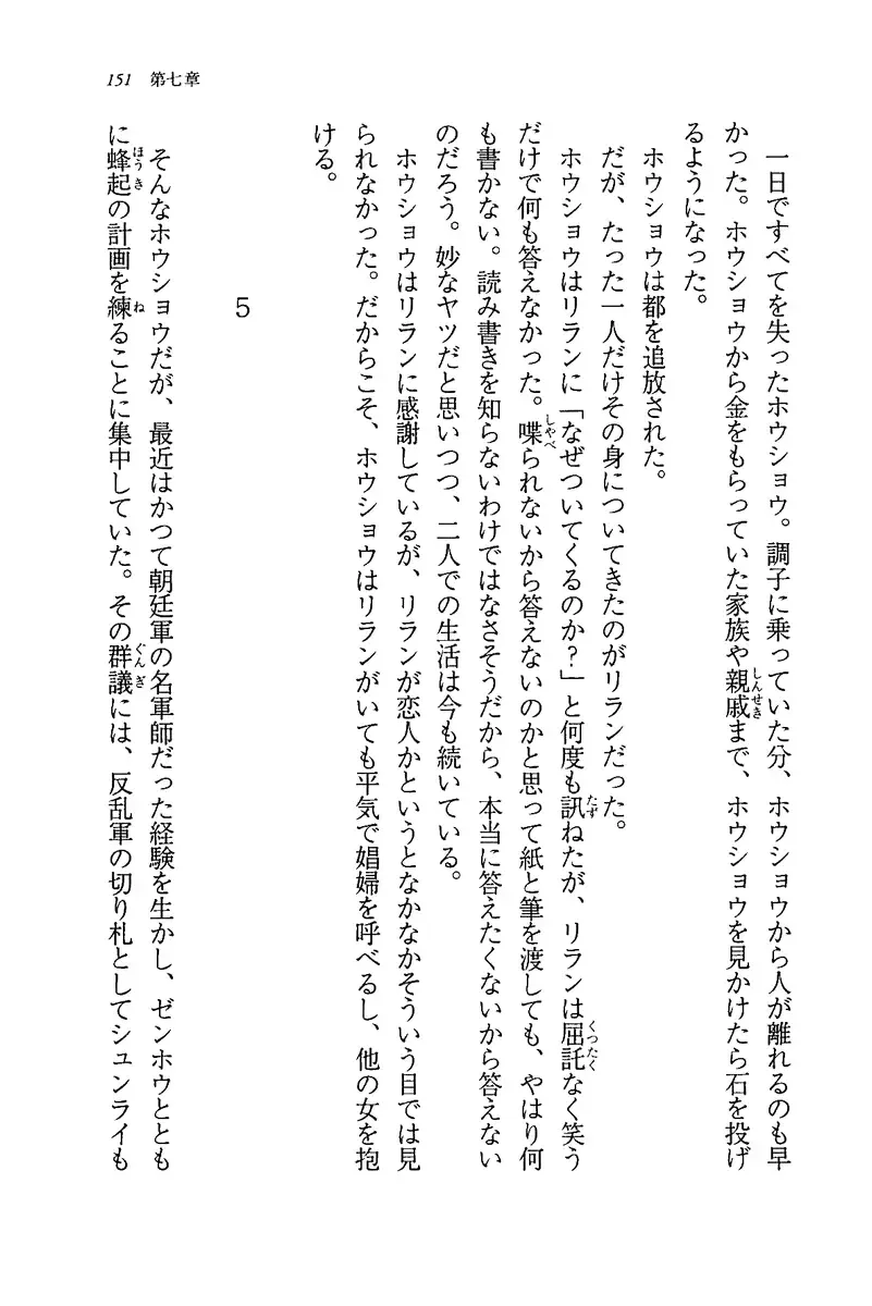 [Rebis] Burin Crossroad Fhentai - Page 149