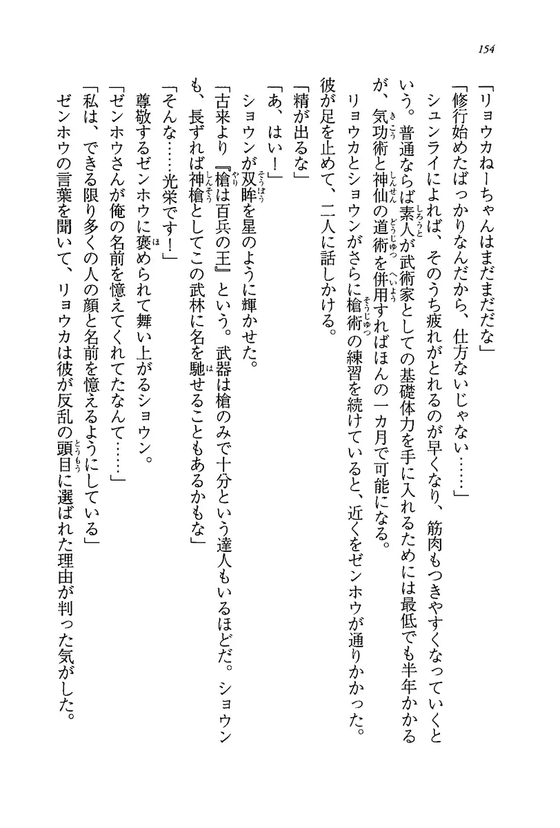 [Rebis] Burin Crossroad Fhentai - Page 152