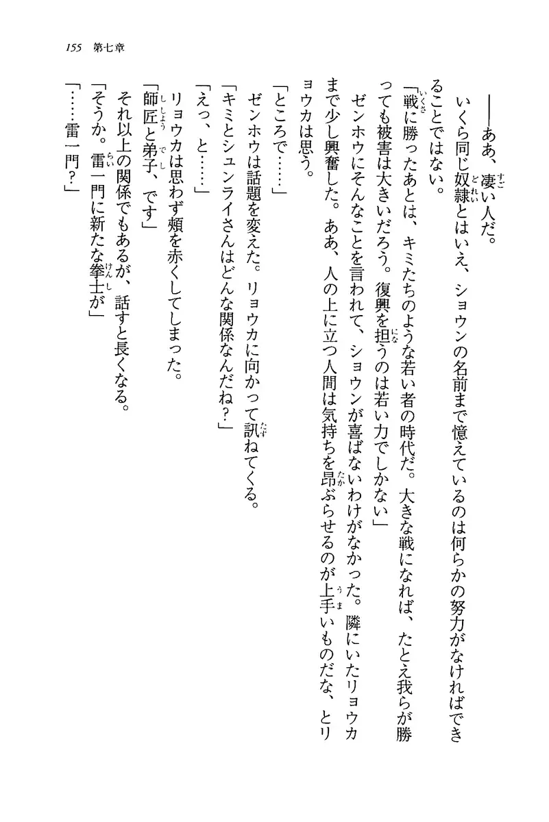 [Rebis] Burin Crossroad Fhentai - Page 153