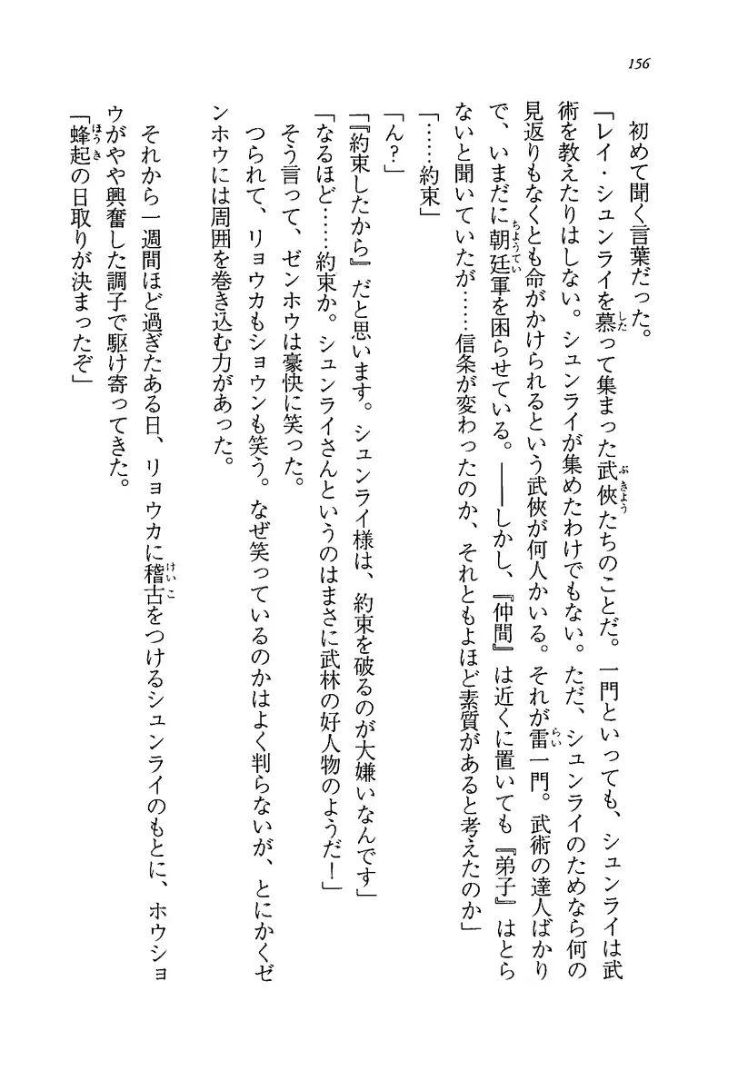 [Rebis] Burin Crossroad Fhentai - Page 154