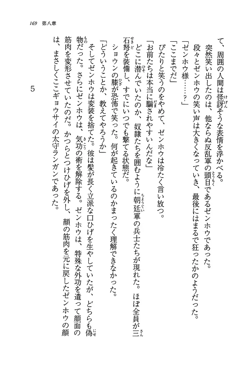 [Rebis] Burin Crossroad Fhentai - Page 167