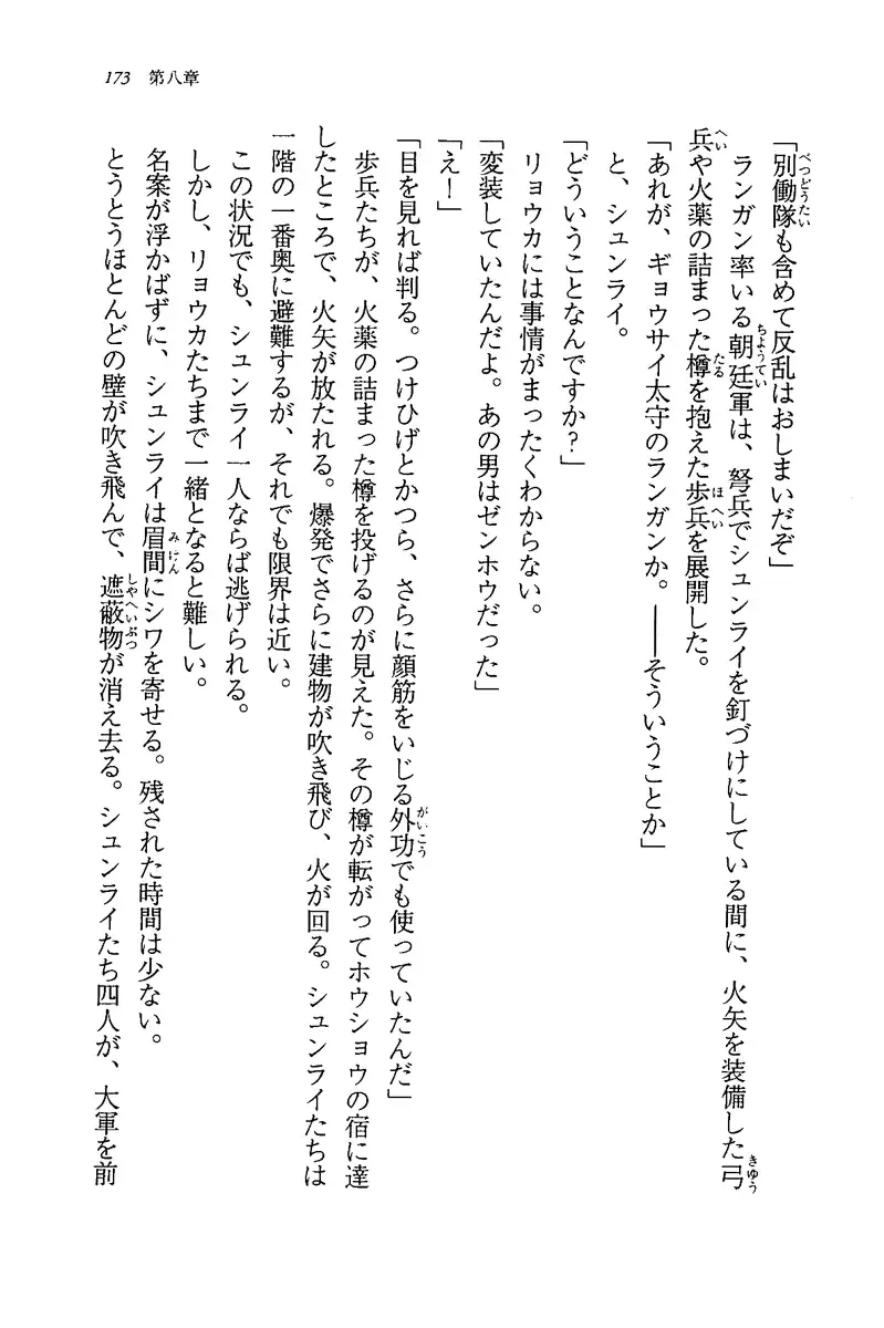 [Rebis] Burin Crossroad Fhentai - Page 171