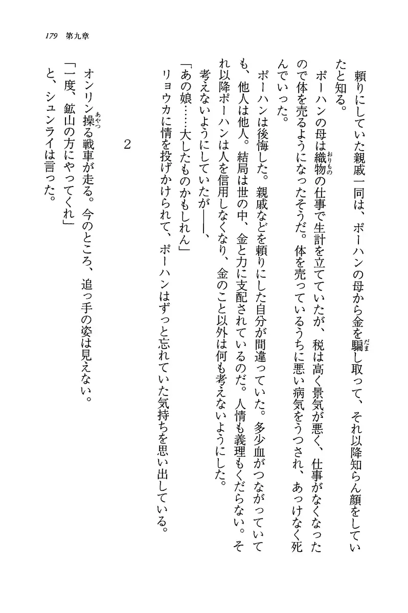 [Rebis] Burin Crossroad Fhentai - Page 177