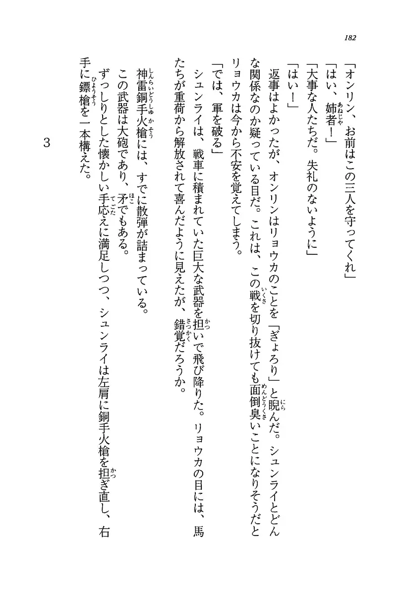 [Rebis] Burin Crossroad Fhentai - Page 180