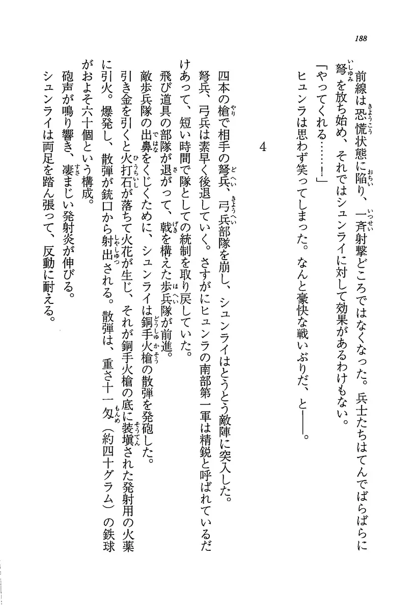 [Rebis] Burin Crossroad Fhentai - Page 186