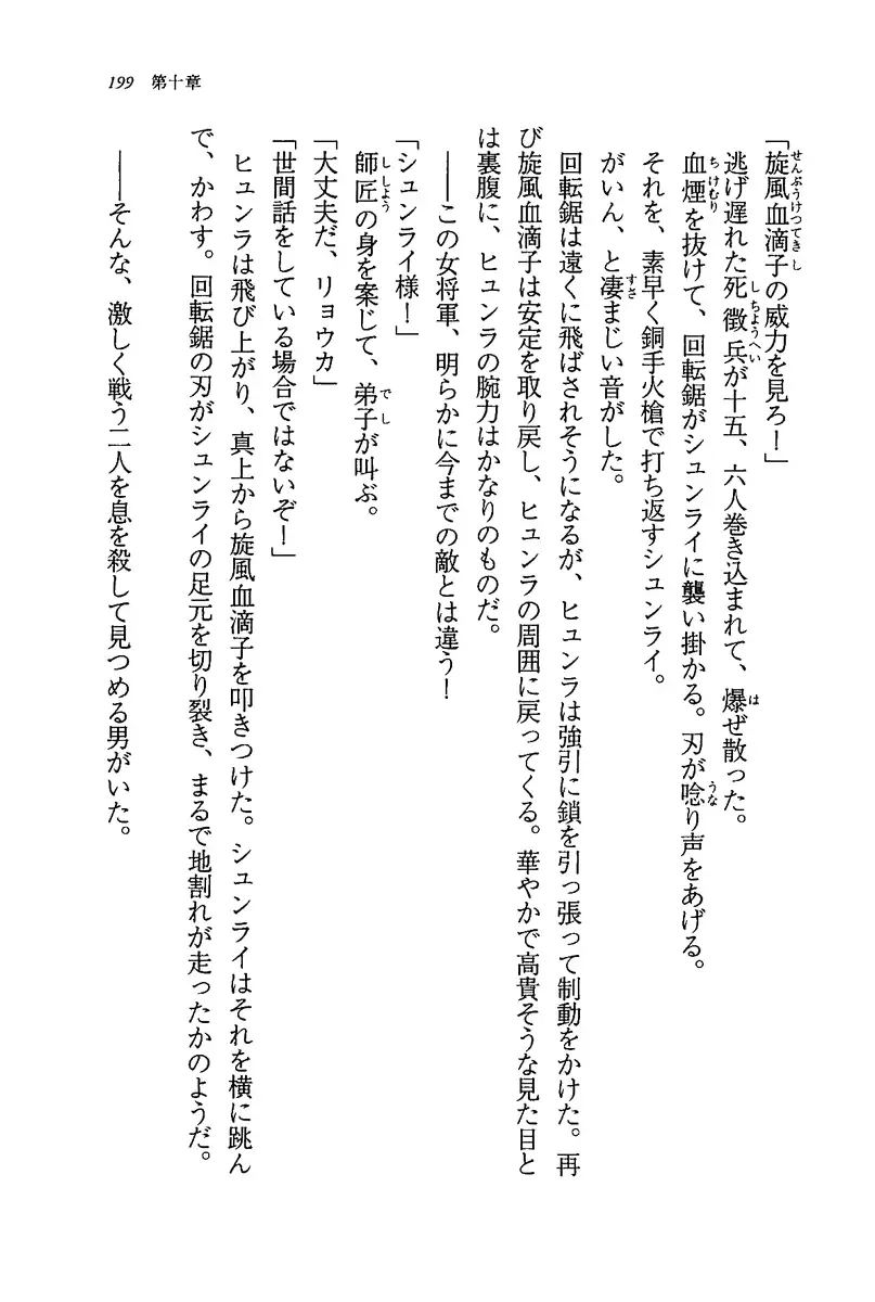 [Rebis] Burin Crossroad Fhentai - Page 197