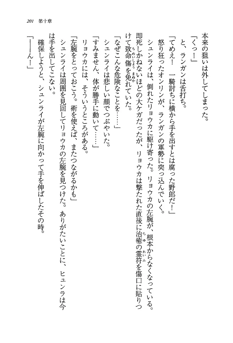 [Rebis] Burin Crossroad Fhentai - Page 199