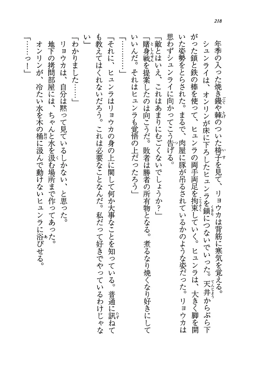 [Rebis] Burin Crossroad Fhentai - Page 216