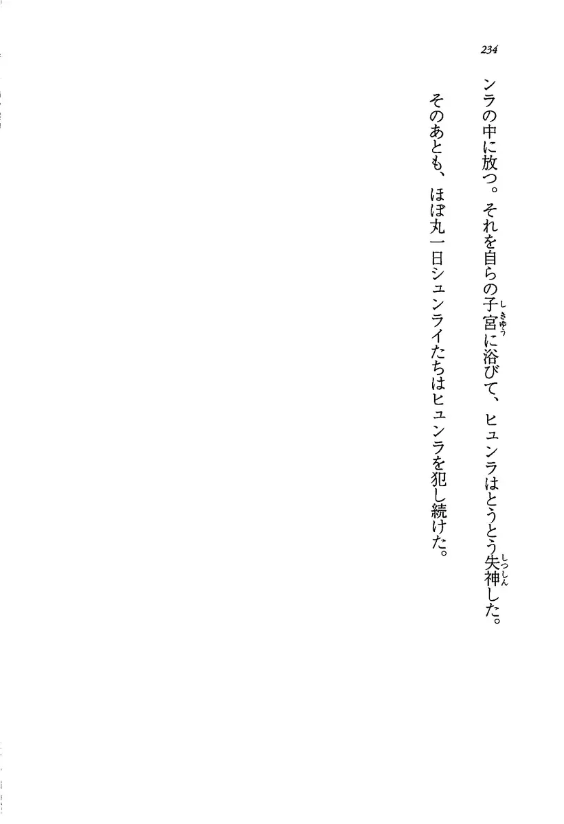 [Rebis] Burin Crossroad Fhentai - Page 232