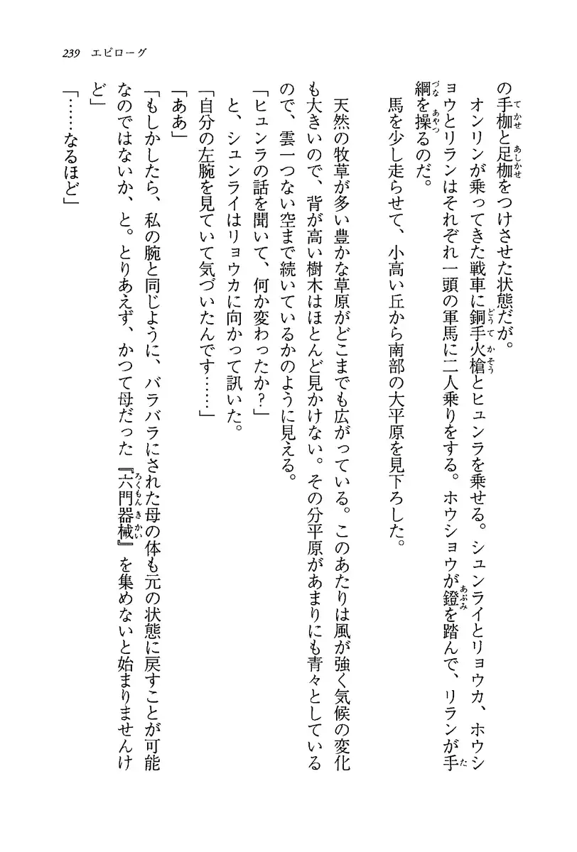 [Rebis] Burin Crossroad Fhentai - Page 237