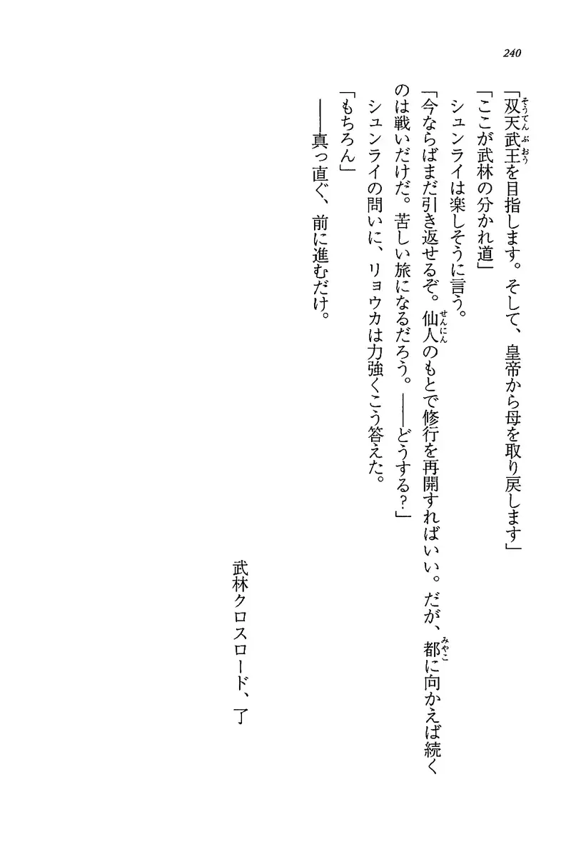 [Rebis] Burin Crossroad Fhentai - Page 238