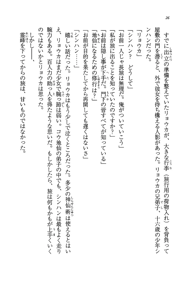 [Rebis] Burin Crossroad Fhentai - Page 24