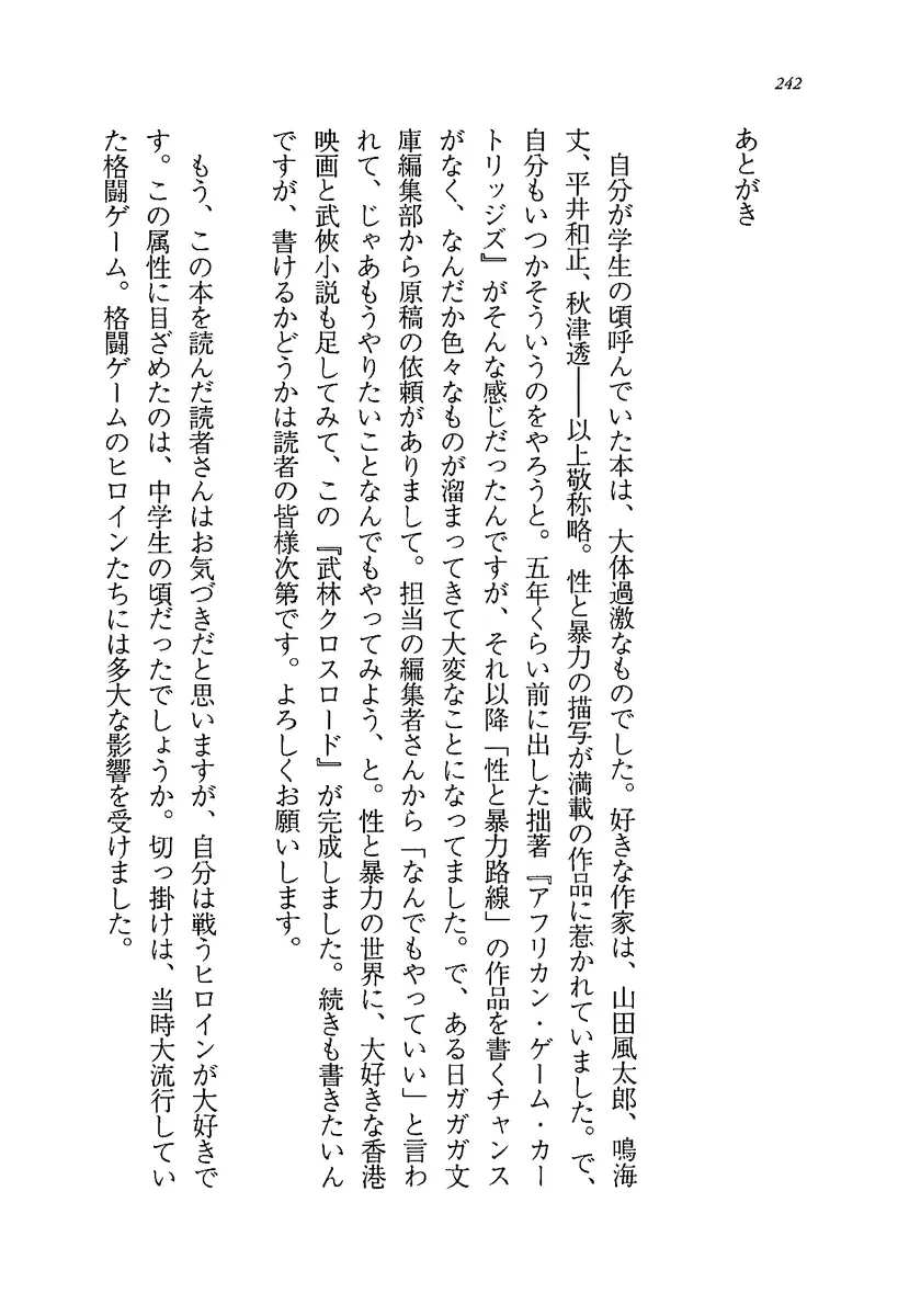 [Rebis] Burin Crossroad Fhentai - Page 240