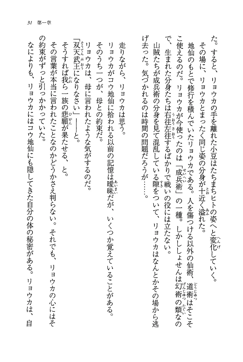 [Rebis] Burin Crossroad Fhentai - Page 29