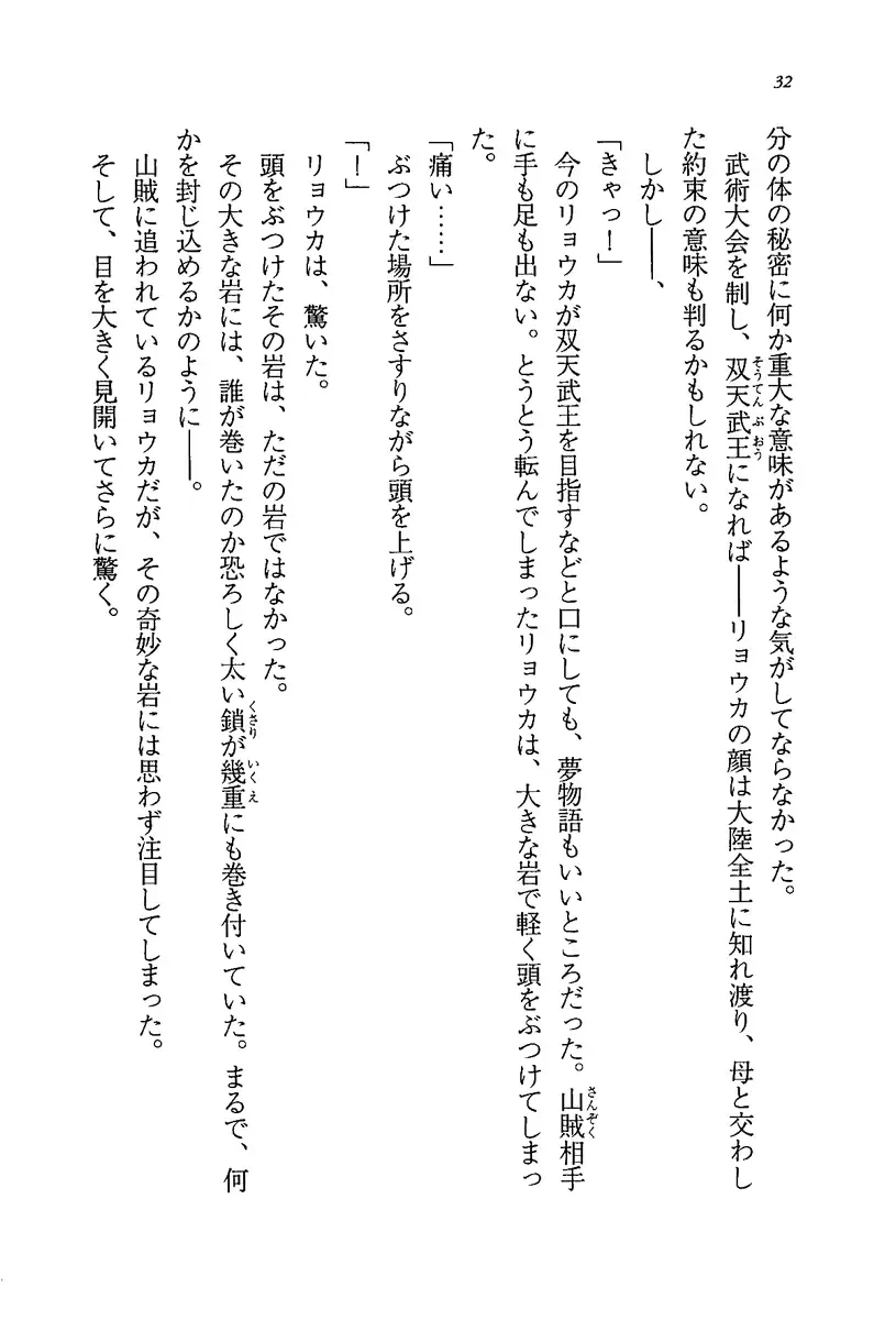 [Rebis] Burin Crossroad Fhentai - Page 30